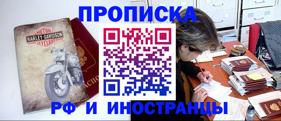 прописка паспорт в Анапе