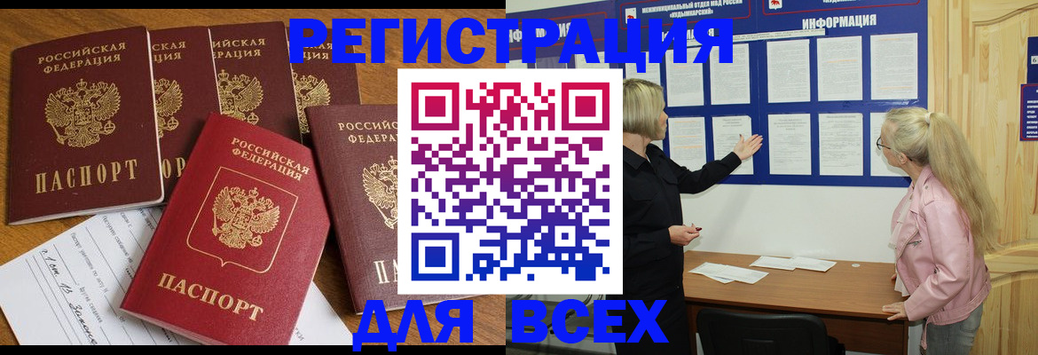 временная регистрация надежно в Анапе