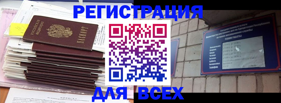 временная прописка в Анапе