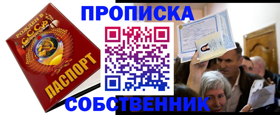 временная регистрация недорого в Анапе