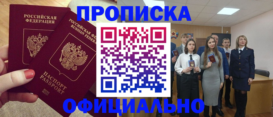 временная регистрация купить в Анапе