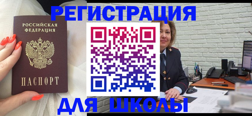 прописка для работы в Анапе