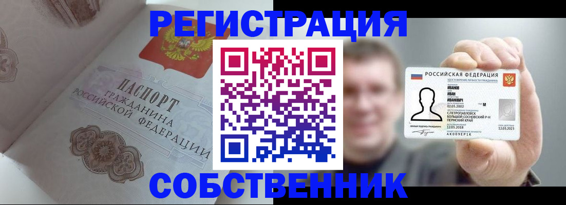 временная регистрация в Анапе