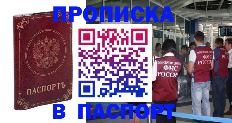 прописка от собственника в Анапе