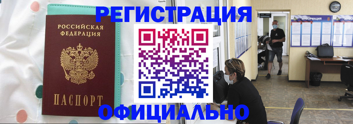 прописка от собственника в Анапе